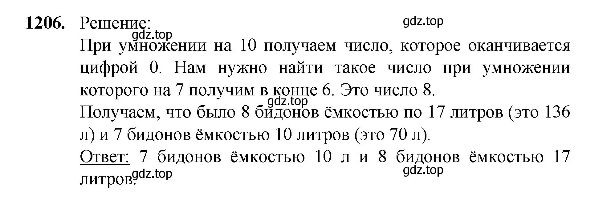 Решение номер 1206 (страница 263) гдз по математике 5 класс Мерзляк, Полонский, учебник