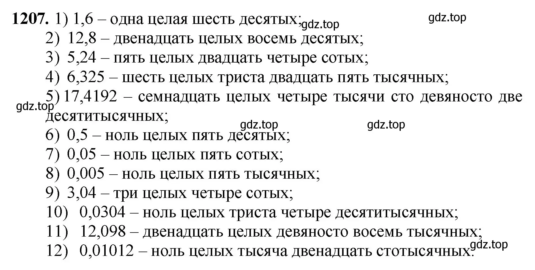 Решение номер 1207 (страница 268) гдз по математике 5 класс Мерзляк, Полонский, учебник