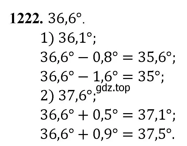Решение номер 1222 (страница 270) гдз по математике 5 класс Мерзляк, Полонский, учебник