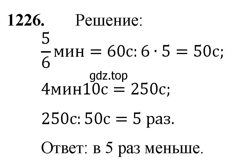 Решение номер 1226 (страница 271) гдз по математике 5 класс Мерзляк, Полонский, учебник