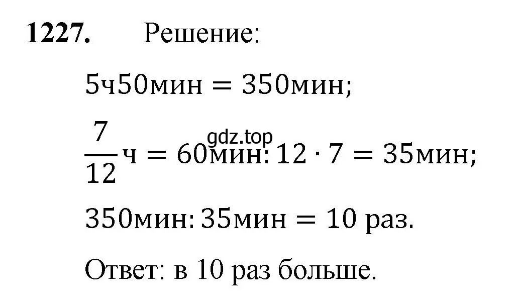 Решение номер 1227 (страница 271) гдз по математике 5 класс Мерзляк, Полонский, учебник