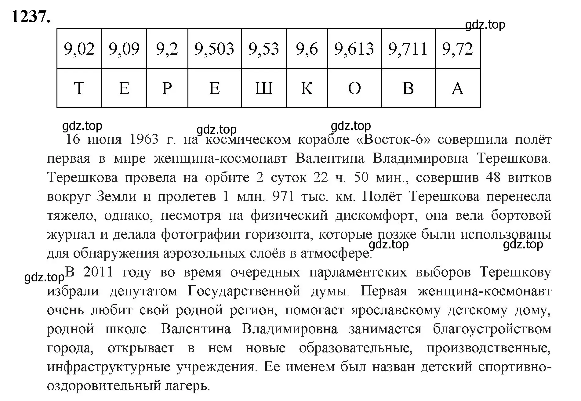 Решение номер 1237 (страница 274) гдз по математике 5 класс Мерзляк, Полонский, учебник