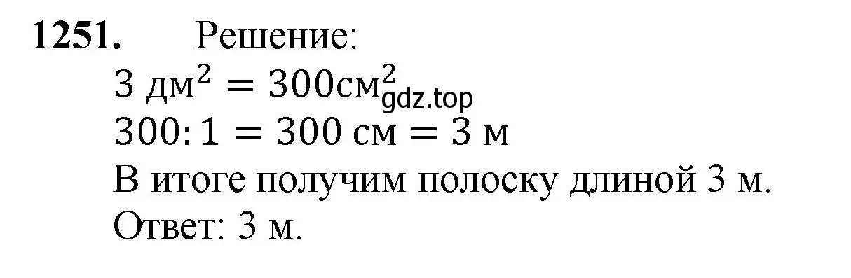 Решение номер 1251 (страница 276) гдз по математике 5 класс Мерзляк, Полонский, учебник