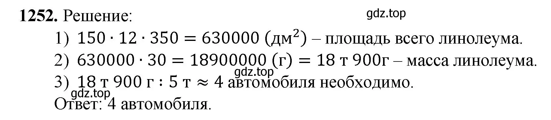 Решение номер 1252 (страница 276) гдз по математике 5 класс Мерзляк, Полонский, учебник