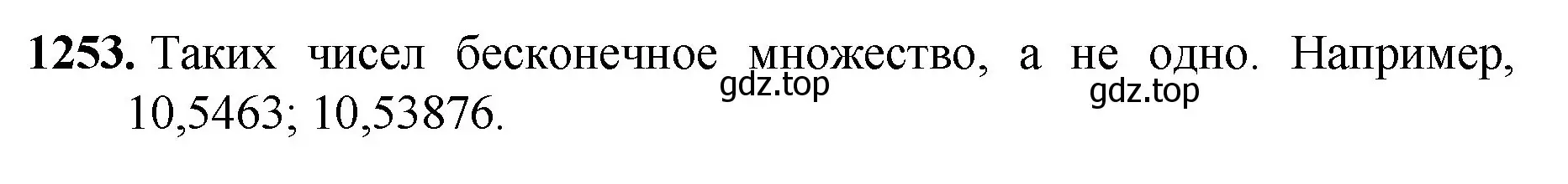 Решение номер 1253 (страница 276) гдз по математике 5 класс Мерзляк, Полонский, учебник