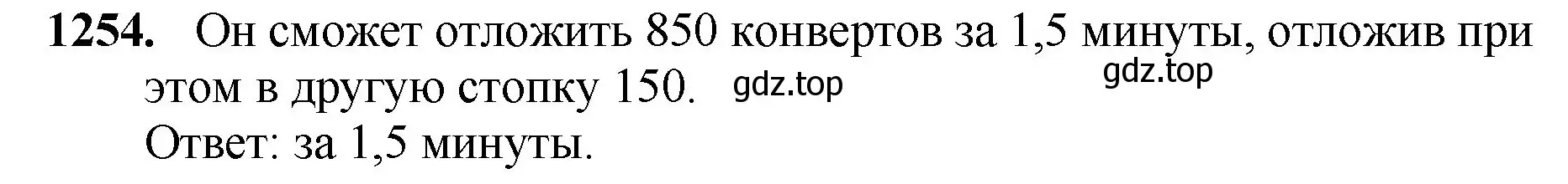 Решение номер 1254 (страница 276) гдз по математике 5 класс Мерзляк, Полонский, учебник