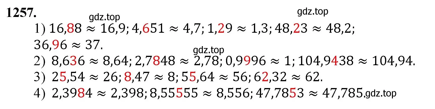 Решение номер 1257 (страница 280) гдз по математике 5 класс Мерзляк, Полонский, учебник