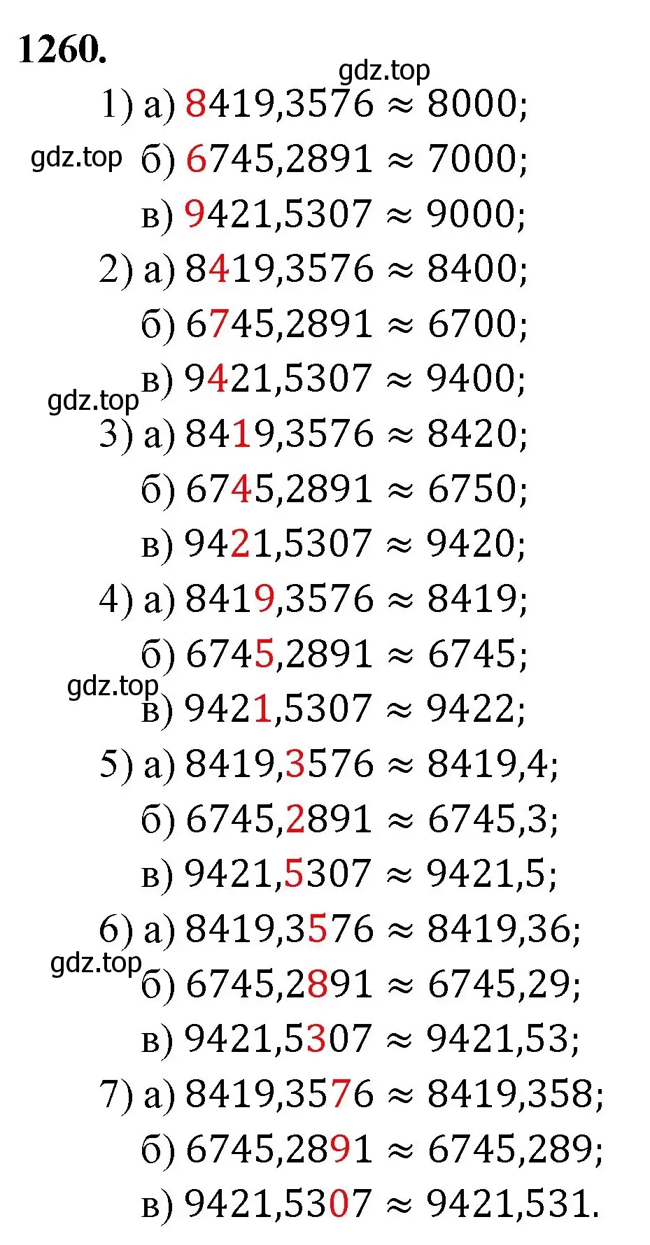 Решение номер 1260 (страница 280) гдз по математике 5 класс Мерзляк, Полонский, учебник