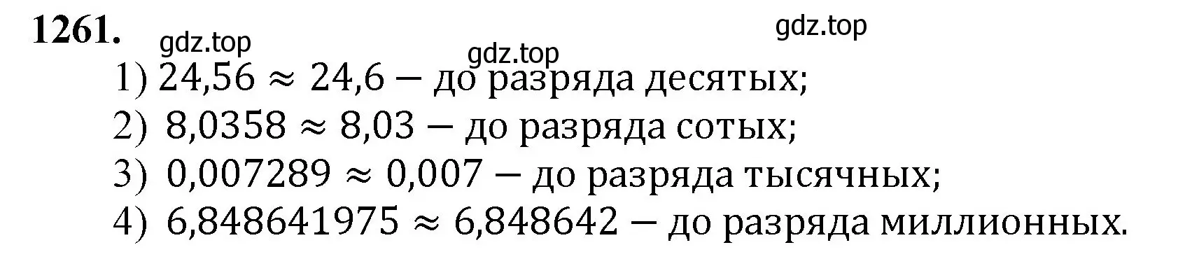 Решение номер 1261 (страница 280) гдз по математике 5 класс Мерзляк, Полонский, учебник