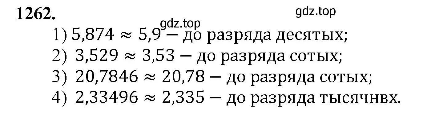 Решение номер 1262 (страница 280) гдз по математике 5 класс Мерзляк, Полонский, учебник