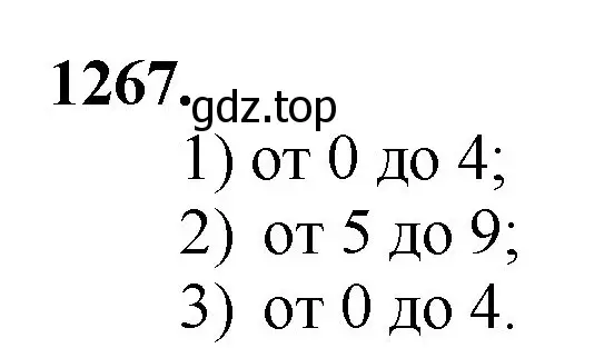 Решение номер 1267 (страница 281) гдз по математике 5 класс Мерзляк, Полонский, учебник