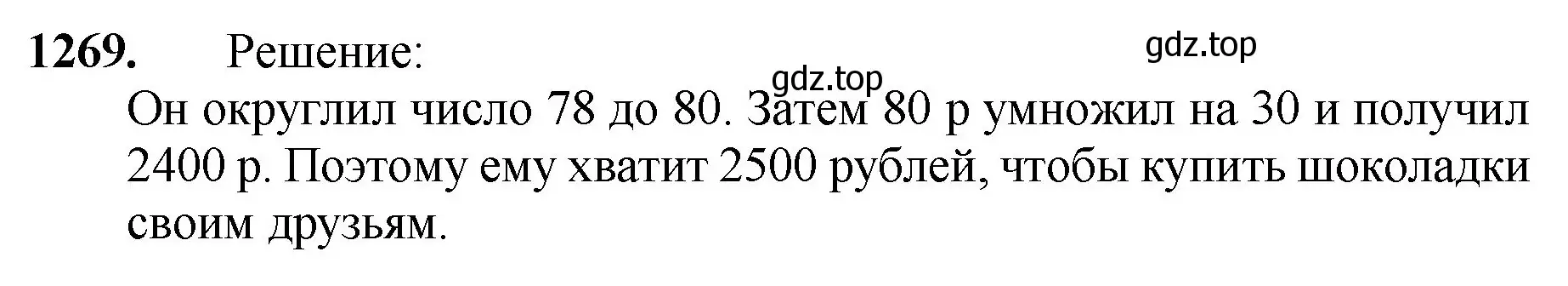 Решение номер 1269 (страница 281) гдз по математике 5 класс Мерзляк, Полонский, учебник