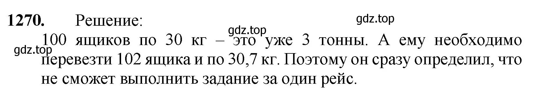 Решение номер 1270 (страница 281) гдз по математике 5 класс Мерзляк, Полонский, учебник