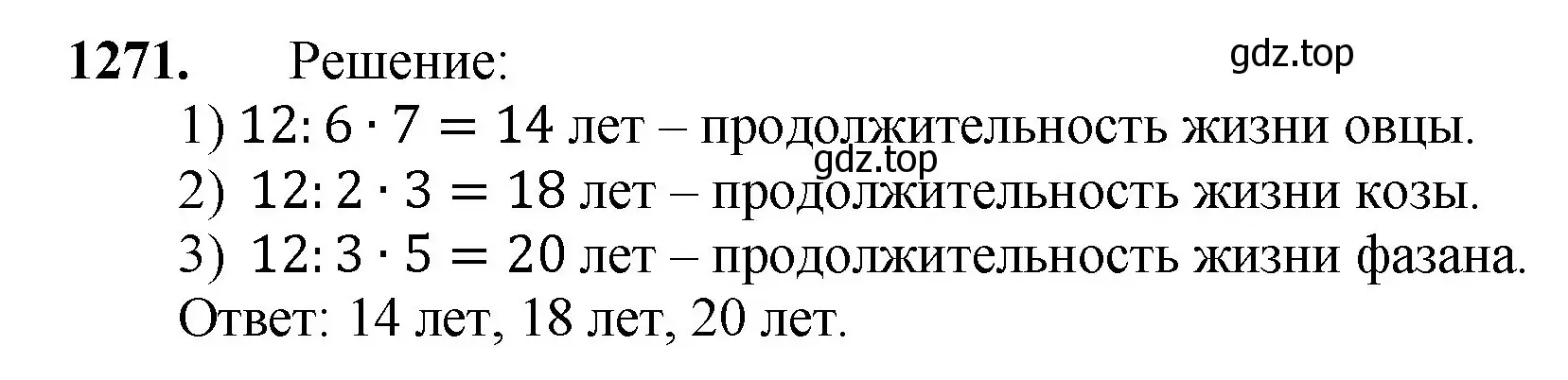 Решение номер 1271 (страница 281) гдз по математике 5 класс Мерзляк, Полонский, учебник