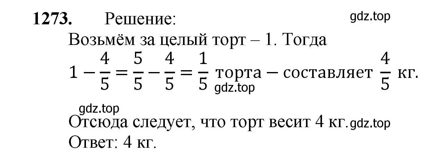 Решение номер 1273 (страница 281) гдз по математике 5 класс Мерзляк, Полонский, учебник