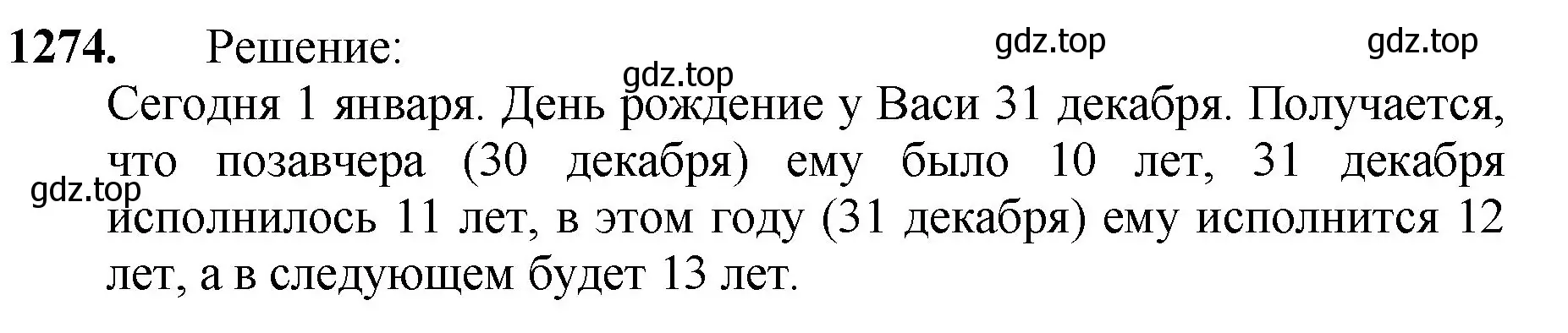 Решение номер 1274 (страница 281) гдз по математике 5 класс Мерзляк, Полонский, учебник