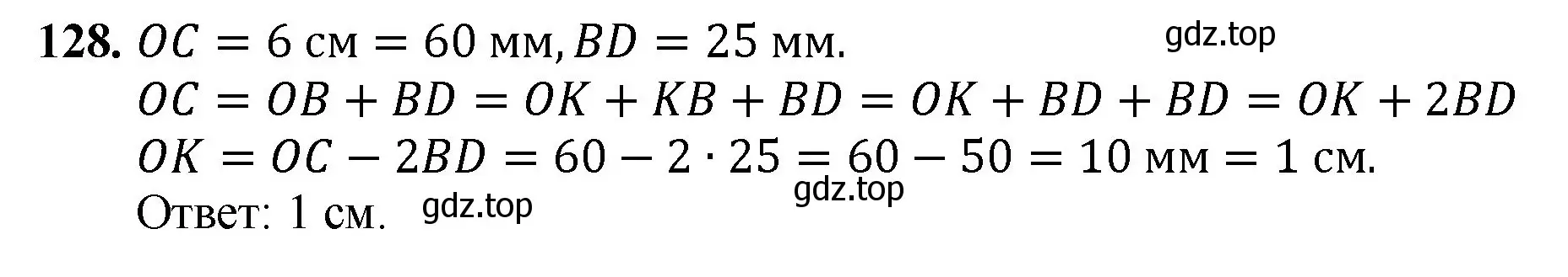 Решение номер 128 (страница 36) гдз по математике 5 класс Мерзляк, Полонский, учебник