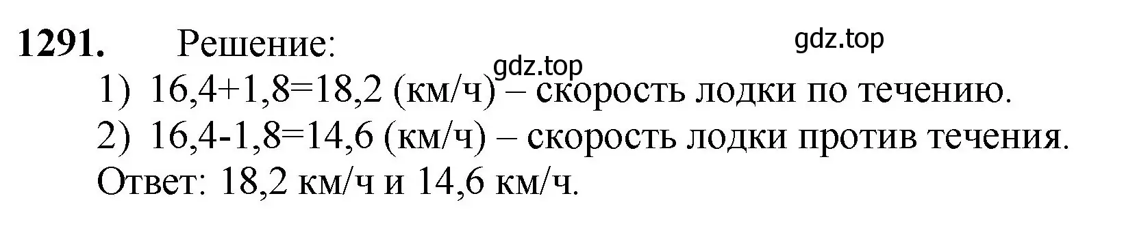Решение номер 1291 (страница 285) гдз по математике 5 класс Мерзляк, Полонский, учебник