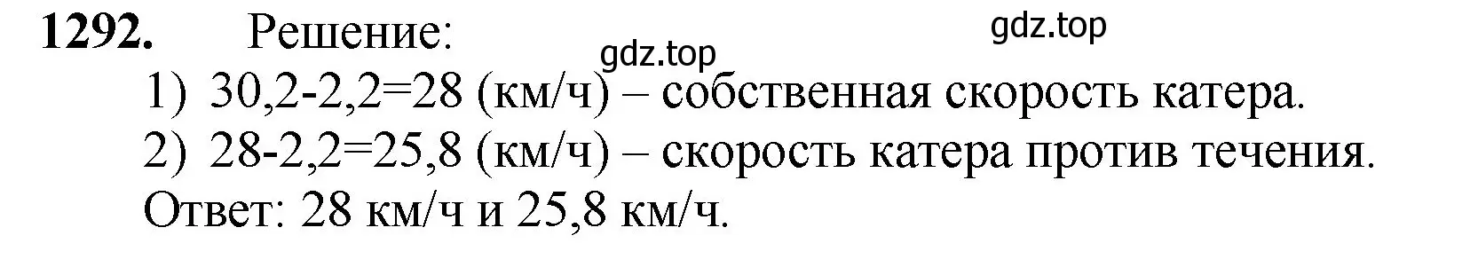 Решение номер 1292 (страница 286) гдз по математике 5 класс Мерзляк, Полонский, учебник