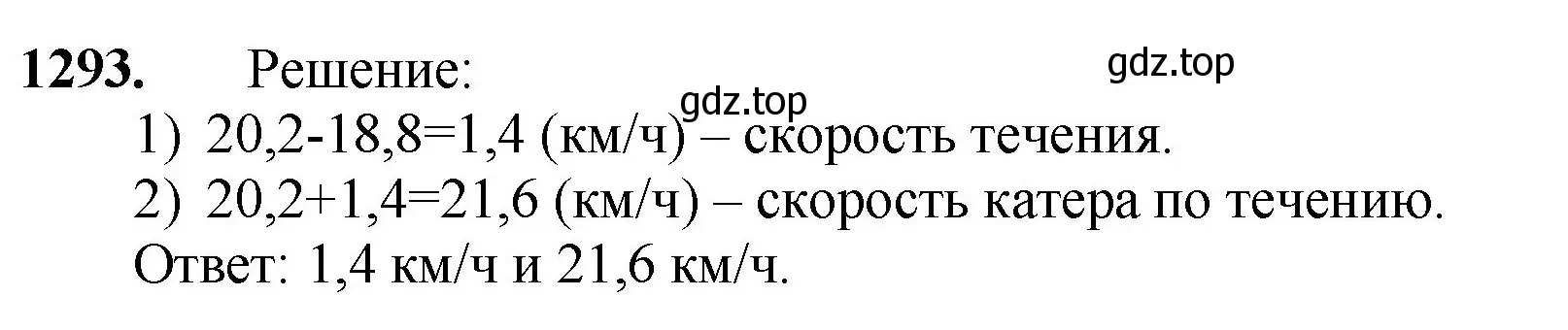 Решение номер 1293 (страница 286) гдз по математике 5 класс Мерзляк, Полонский, учебник
