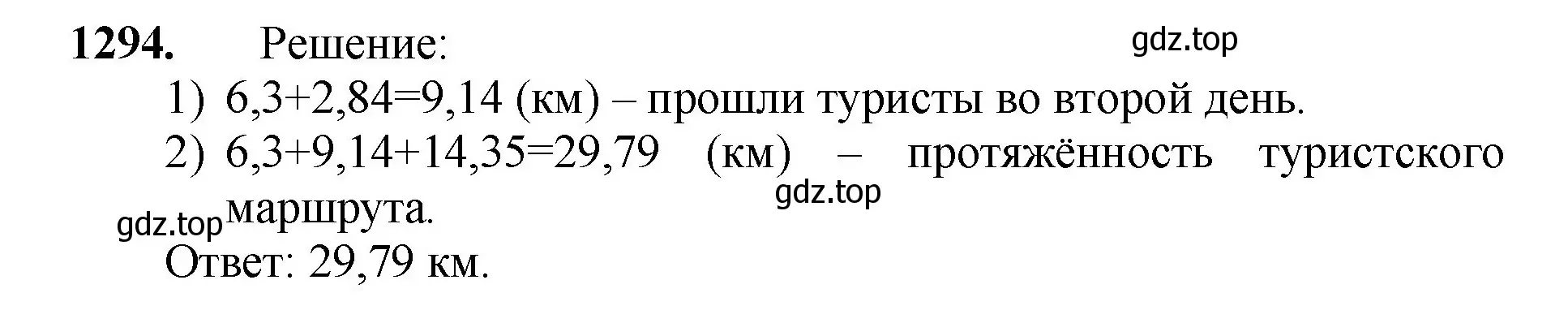 Решение номер 1294 (страница 286) гдз по математике 5 класс Мерзляк, Полонский, учебник
