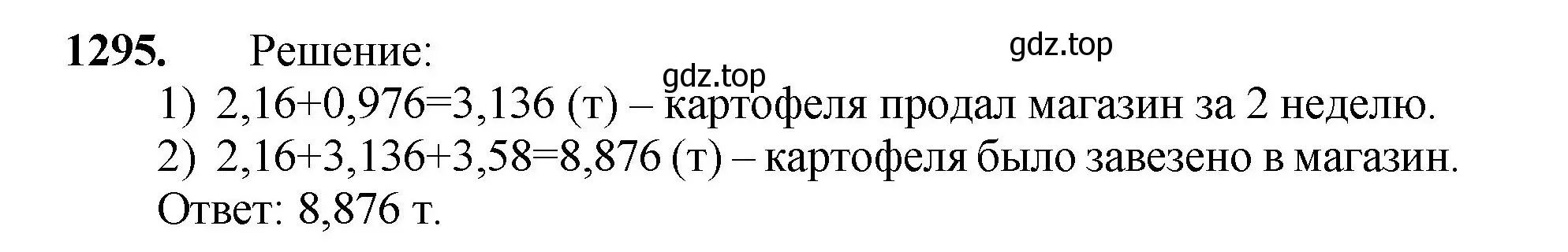 Решение номер 1295 (страница 286) гдз по математике 5 класс Мерзляк, Полонский, учебник
