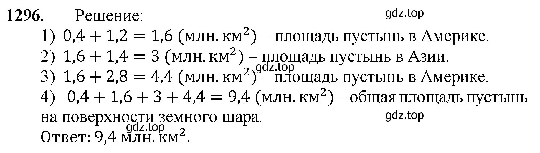 Решение номер 1296 (страница 286) гдз по математике 5 класс Мерзляк, Полонский, учебник