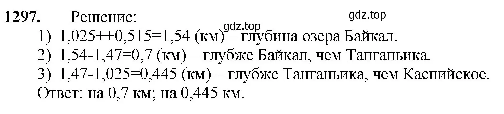 Решение номер 1297 (страница 286) гдз по математике 5 класс Мерзляк, Полонский, учебник