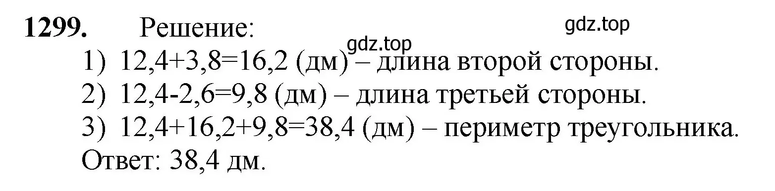 Решение номер 1299 (страница 286) гдз по математике 5 класс Мерзляк, Полонский, учебник