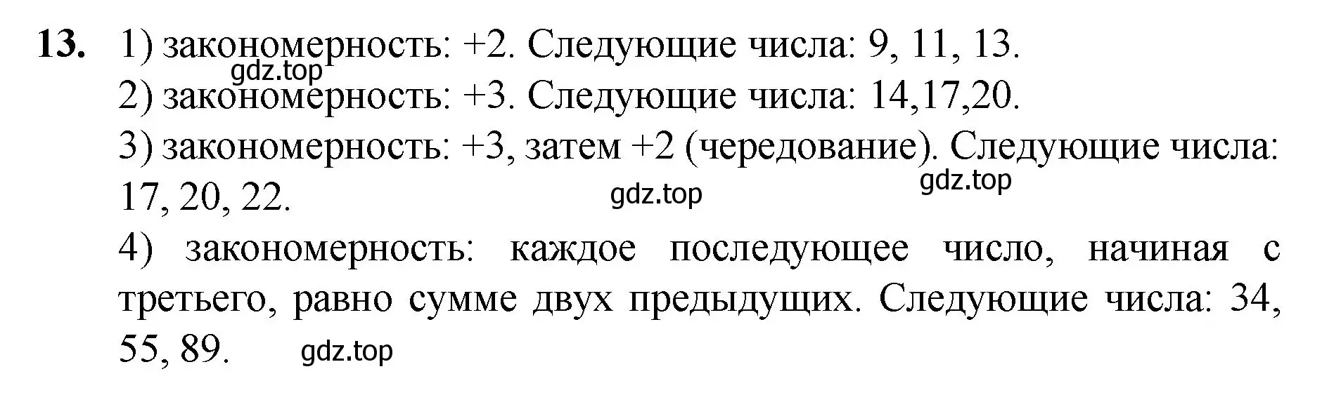 Решение номер 13 (страница 7) гдз по математике 5 класс Мерзляк, Полонский, учебник