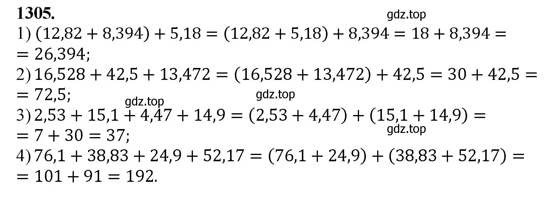 Решение номер 1305 (страница 287) гдз по математике 5 класс Мерзляк, Полонский, учебник