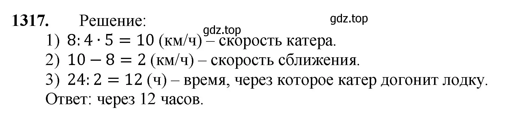 Решение номер 1317 (страница 288) гдз по математике 5 класс Мерзляк, Полонский, учебник