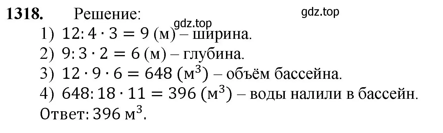 Решение номер 1318 (страница 288) гдз по математике 5 класс Мерзляк, Полонский, учебник