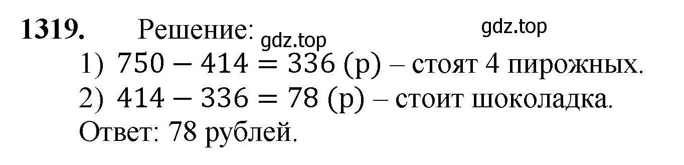 Решение номер 1319 (страница 288) гдз по математике 5 класс Мерзляк, Полонский, учебник