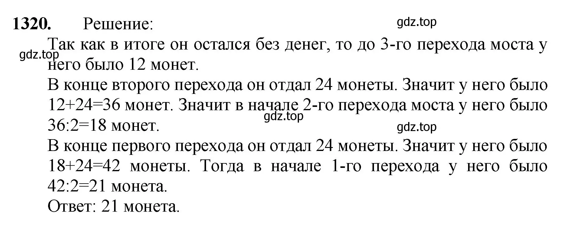 Решение номер 1320 (страница 288) гдз по математике 5 класс Мерзляк, Полонский, учебник