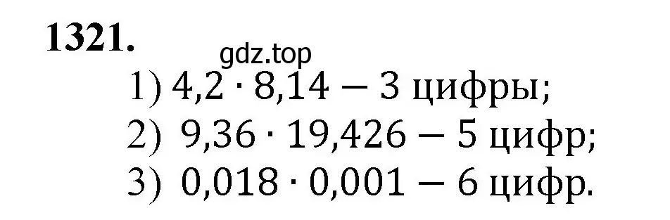 Решение номер 1321 (страница 291) гдз по математике 5 класс Мерзляк, Полонский, учебник