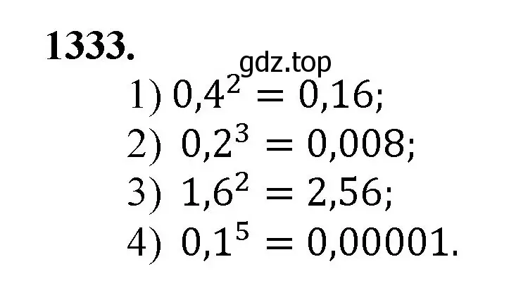 Решение номер 1333 (страница 292) гдз по математике 5 класс Мерзляк, Полонский, учебник