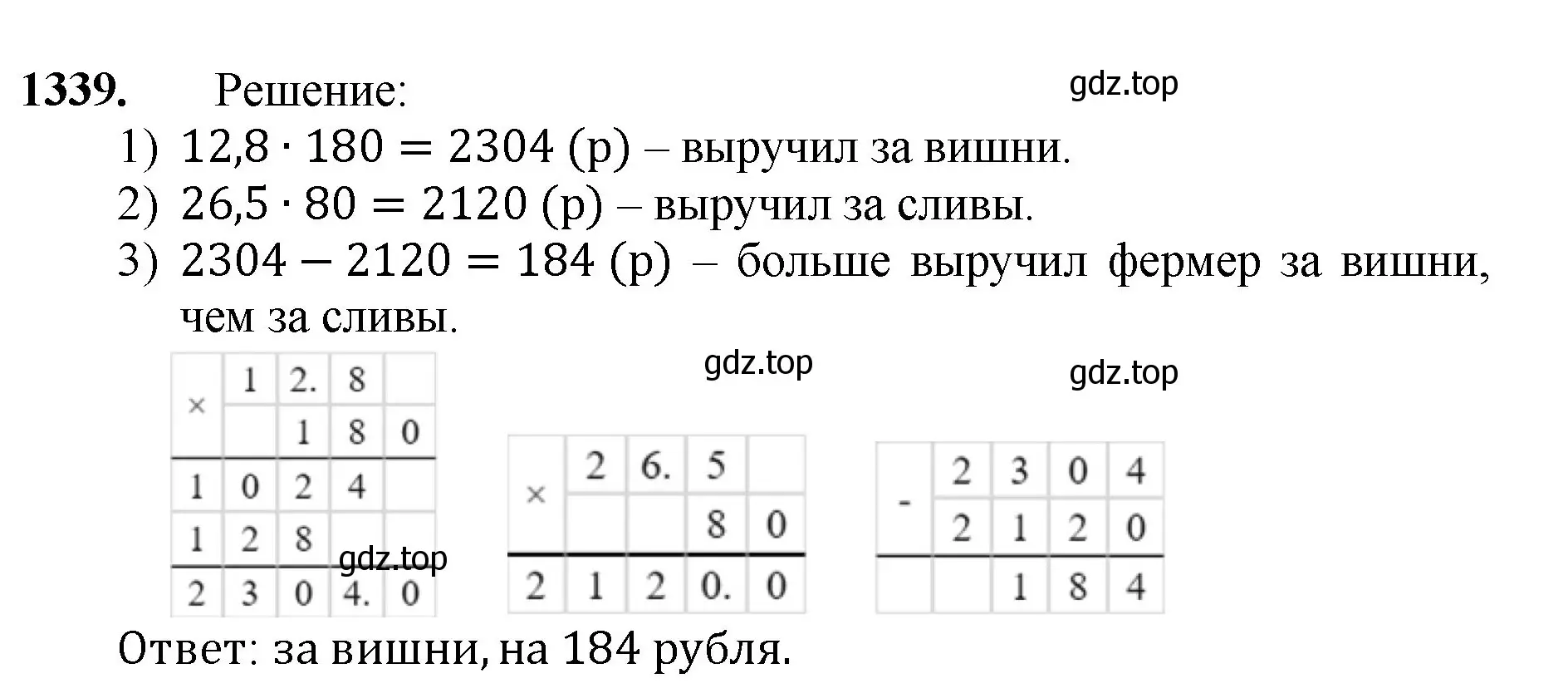 Решение номер 1339 (страница 292) гдз по математике 5 класс Мерзляк, Полонский, учебник