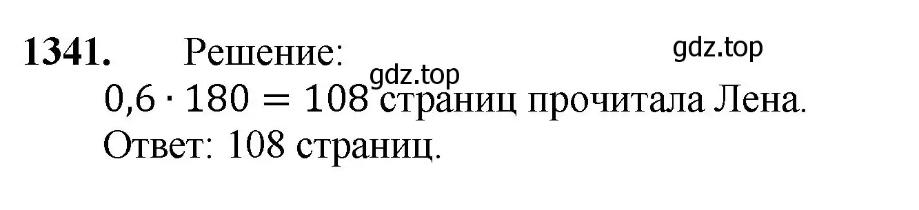 Решение номер 1341 (страница 292) гдз по математике 5 класс Мерзляк, Полонский, учебник