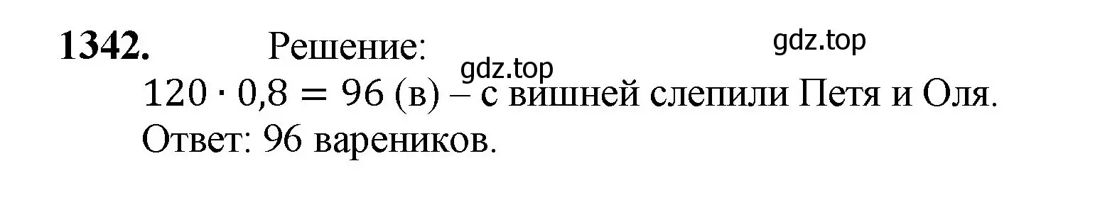 Решение номер 1342 (страница 292) гдз по математике 5 класс Мерзляк, Полонский, учебник