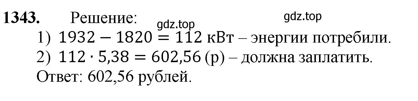 Решение номер 1343 (страница 293) гдз по математике 5 класс Мерзляк, Полонский, учебник