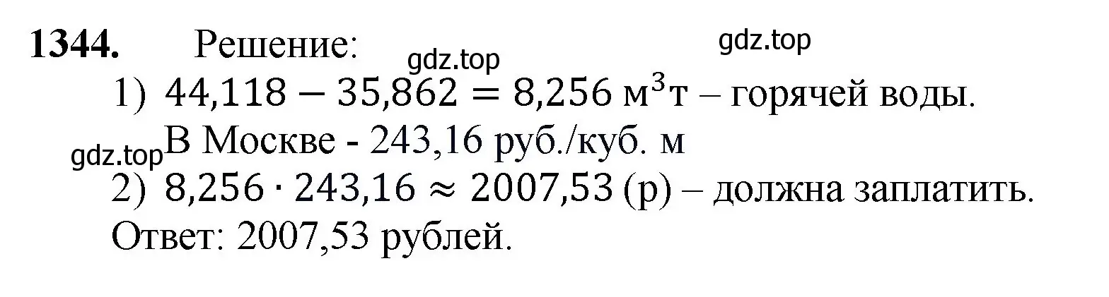 Решение номер 1344 (страница 293) гдз по математике 5 класс Мерзляк, Полонский, учебник