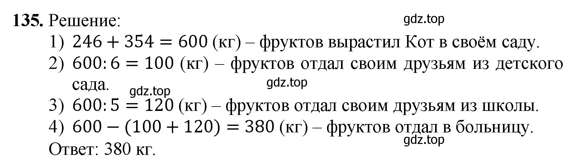 Решение номер 135 (страница 37) гдз по математике 5 класс Мерзляк, Полонский, учебник