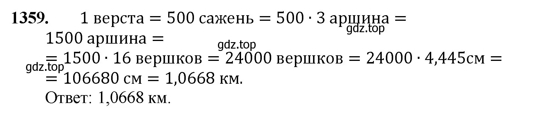 Решение номер 1359 (страница 295) гдз по математике 5 класс Мерзляк, Полонский, учебник