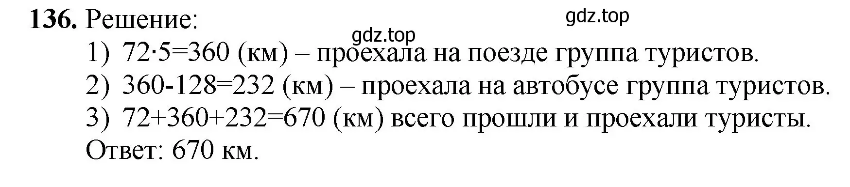 Решение номер 136 (страница 38) гдз по математике 5 класс Мерзляк, Полонский, учебник