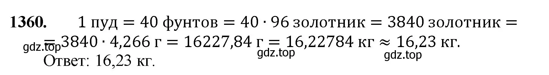 Решение номер 1360 (страница 295) гдз по математике 5 класс Мерзляк, Полонский, учебник
