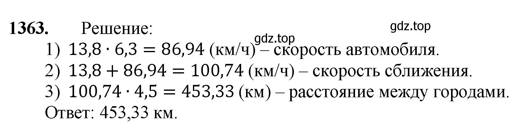 Решение номер 1363 (страница 295) гдз по математике 5 класс Мерзляк, Полонский, учебник