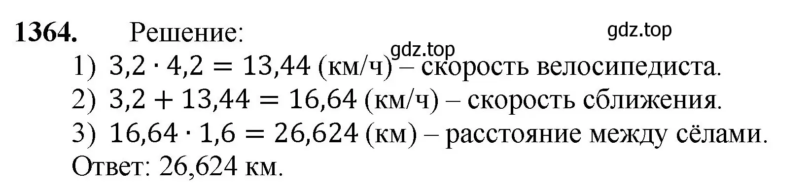 Решение номер 1364 (страница 295) гдз по математике 5 класс Мерзляк, Полонский, учебник