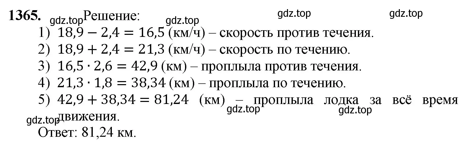 Решение номер 1365 (страница 295) гдз по математике 5 класс Мерзляк, Полонский, учебник