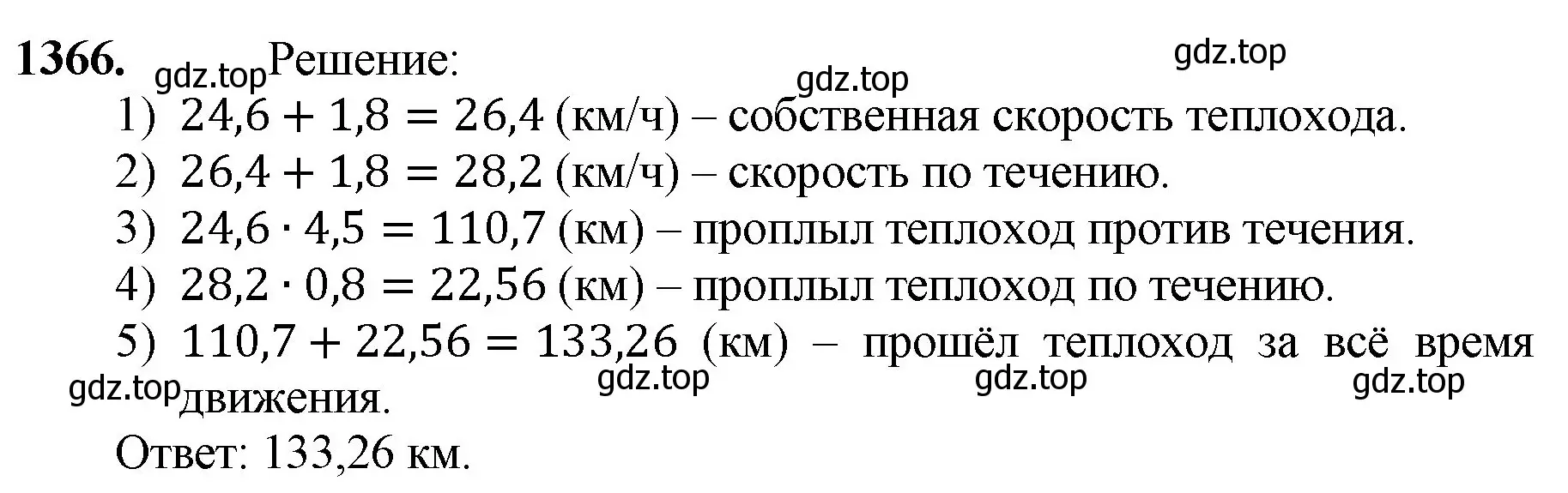 Решение номер 1366 (страница 295) гдз по математике 5 класс Мерзляк, Полонский, учебник